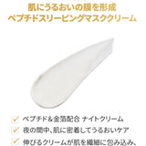 Peptide Power Night Sleeping Mask